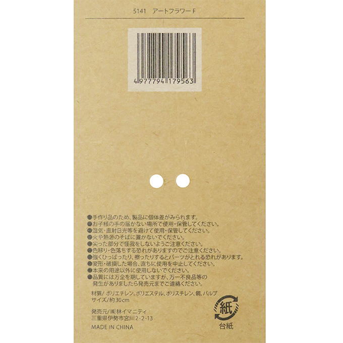 アートフラワー F 312855