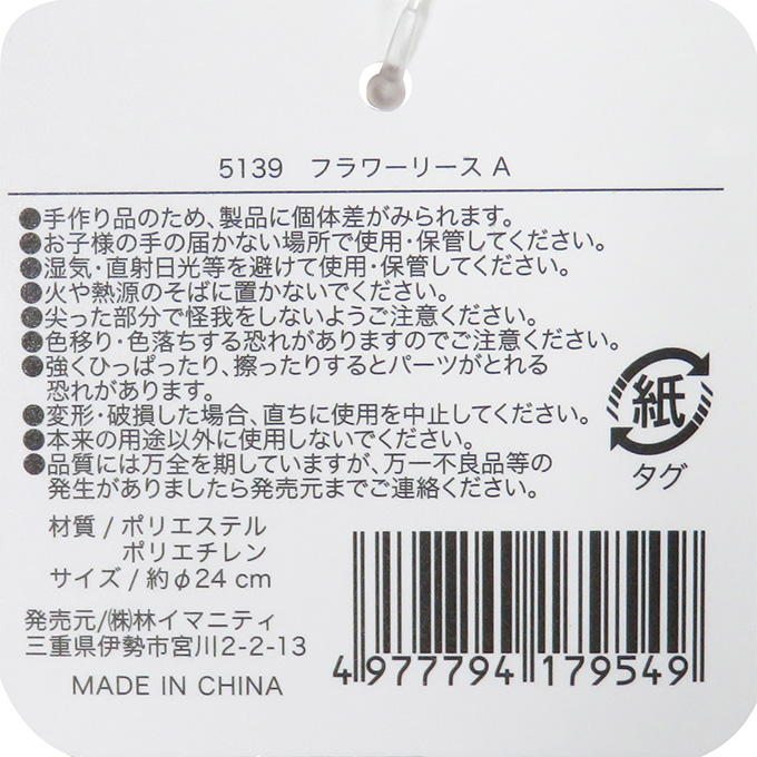 フラワーリース A 312856