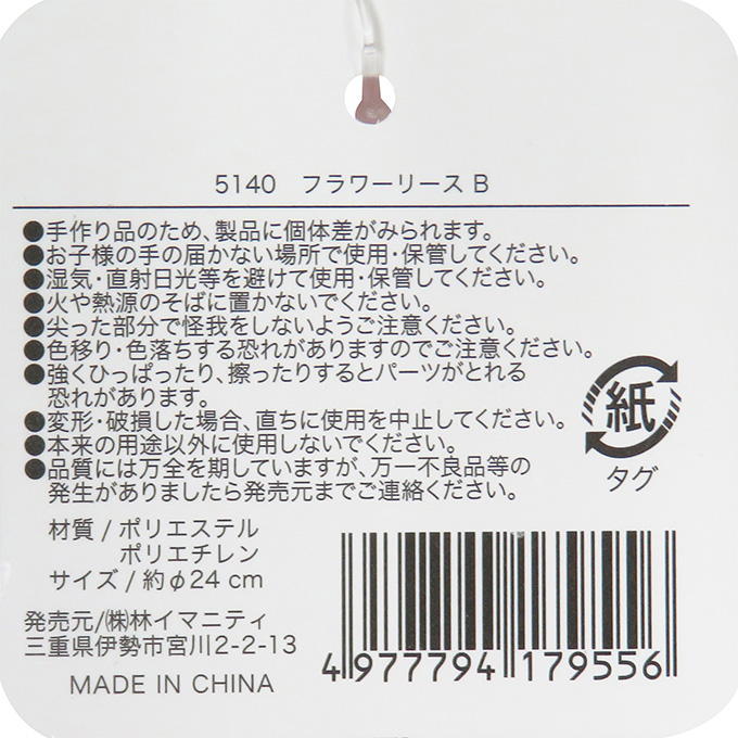 フラワーリース B 312857