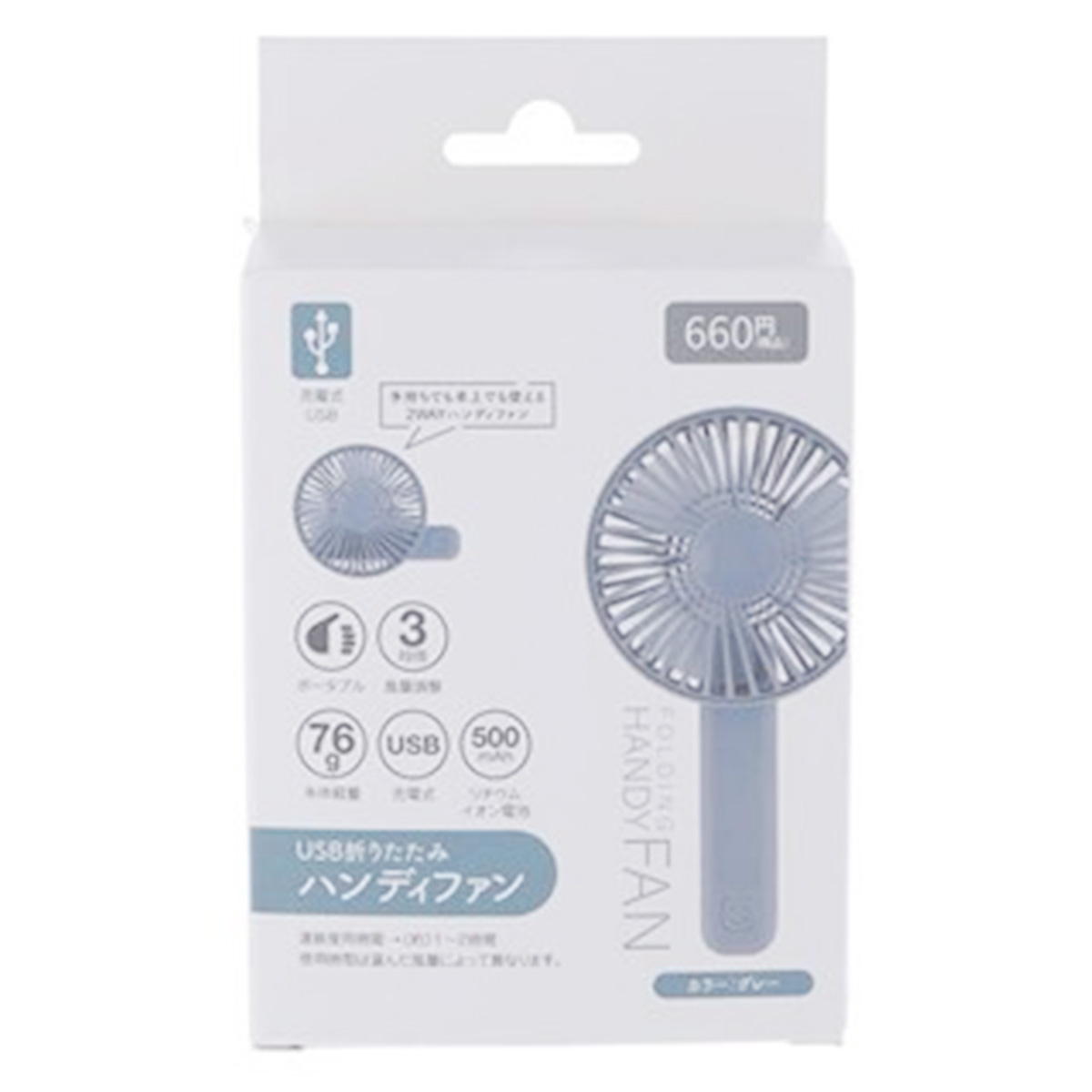 【OUTLET】USB折りたたみハンディファン ミニ扇風機 グレー 312918