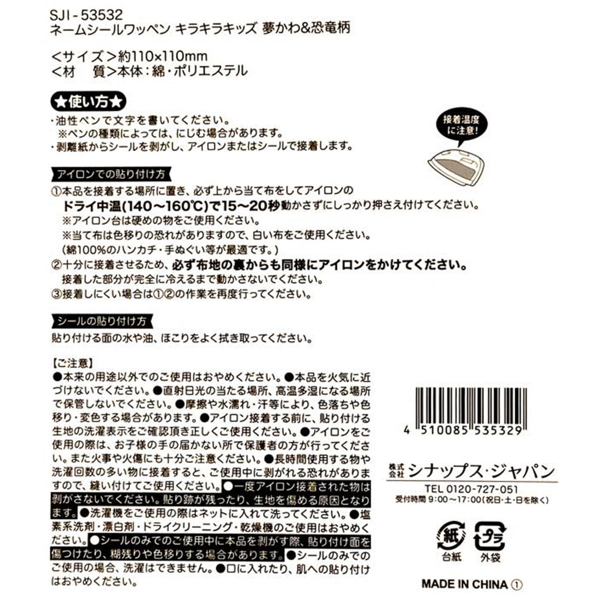 【OUTLET】ネームシールワッペンキラキラキッズ夢かわ&恐竜 312999