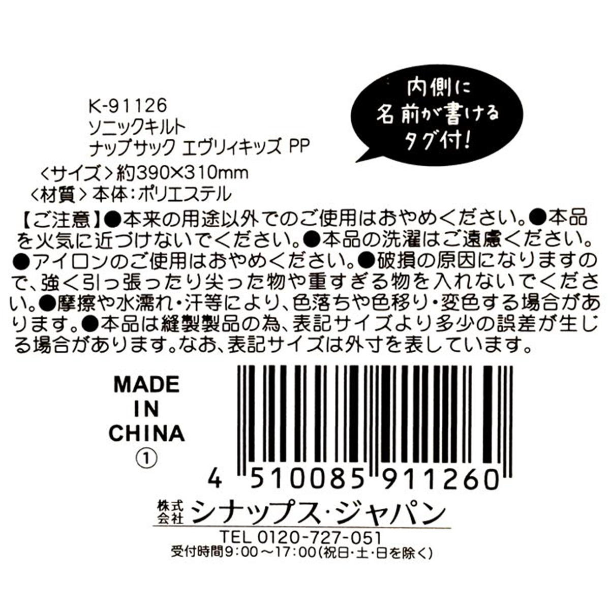 【OUTLET】ソニックキルトナップサックPP 313005