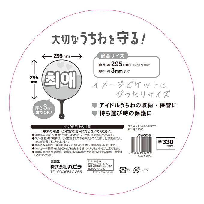 うちわカバー 丸型 1枚 313042