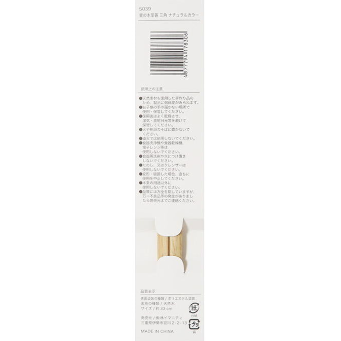 栗の木菜箸 三角 ナチュラルカラー 313060