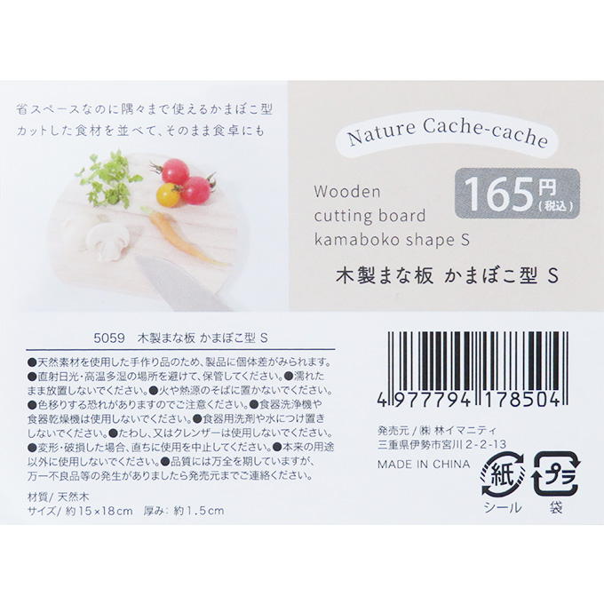 木製まな板 かまぼこ型 S 313077