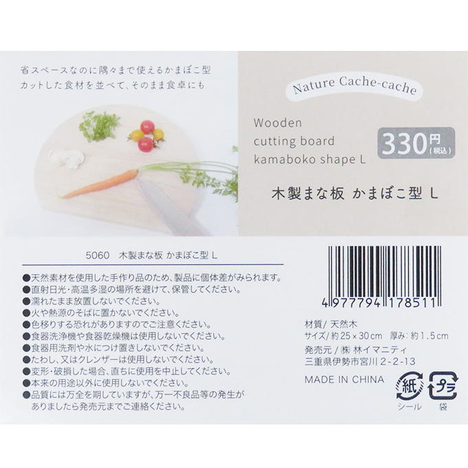 木製まな板 かまぼこ型 L 313078