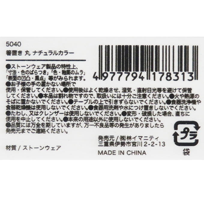 箸置き 丸 ナチュラルカラー 313079