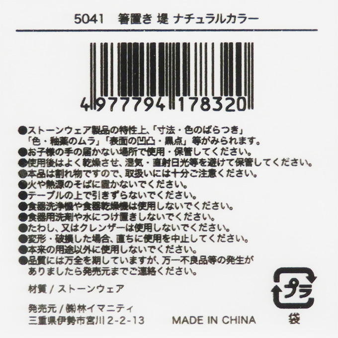 箸置き 堤 ナチュラルカラー 313080