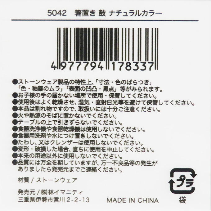 箸置き 鼓 ナチュラルカラー 313081