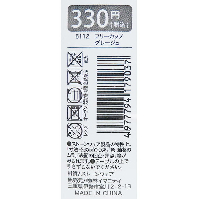 フリーカップ グレージュ 313083