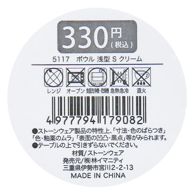 ボウル 浅型 S クリーム 313088