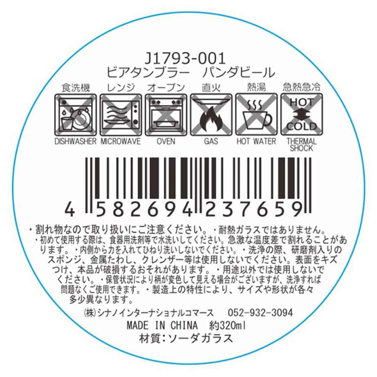 ビアタンブラー パンダビール 313523