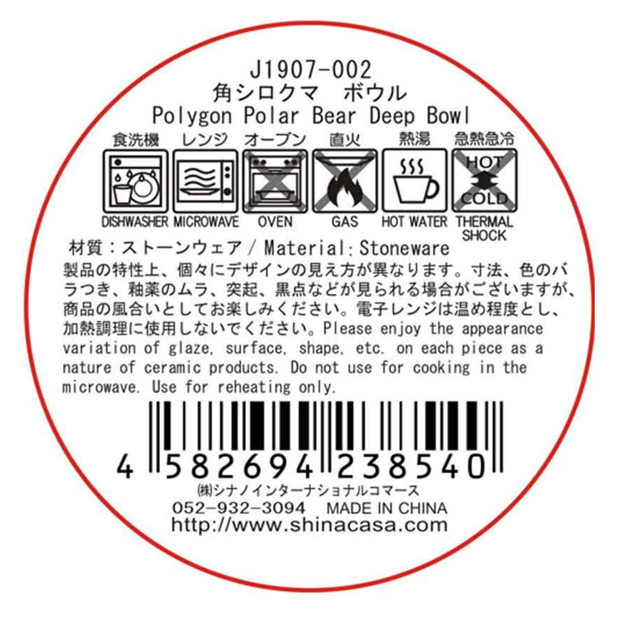 【OUTLET】角シロクマ ボウル 313531