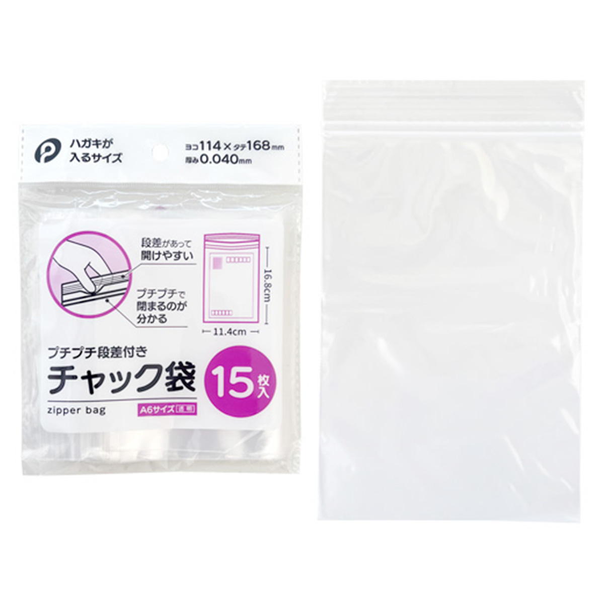 プチプチ段差付きチャック袋A6 15枚入 313544