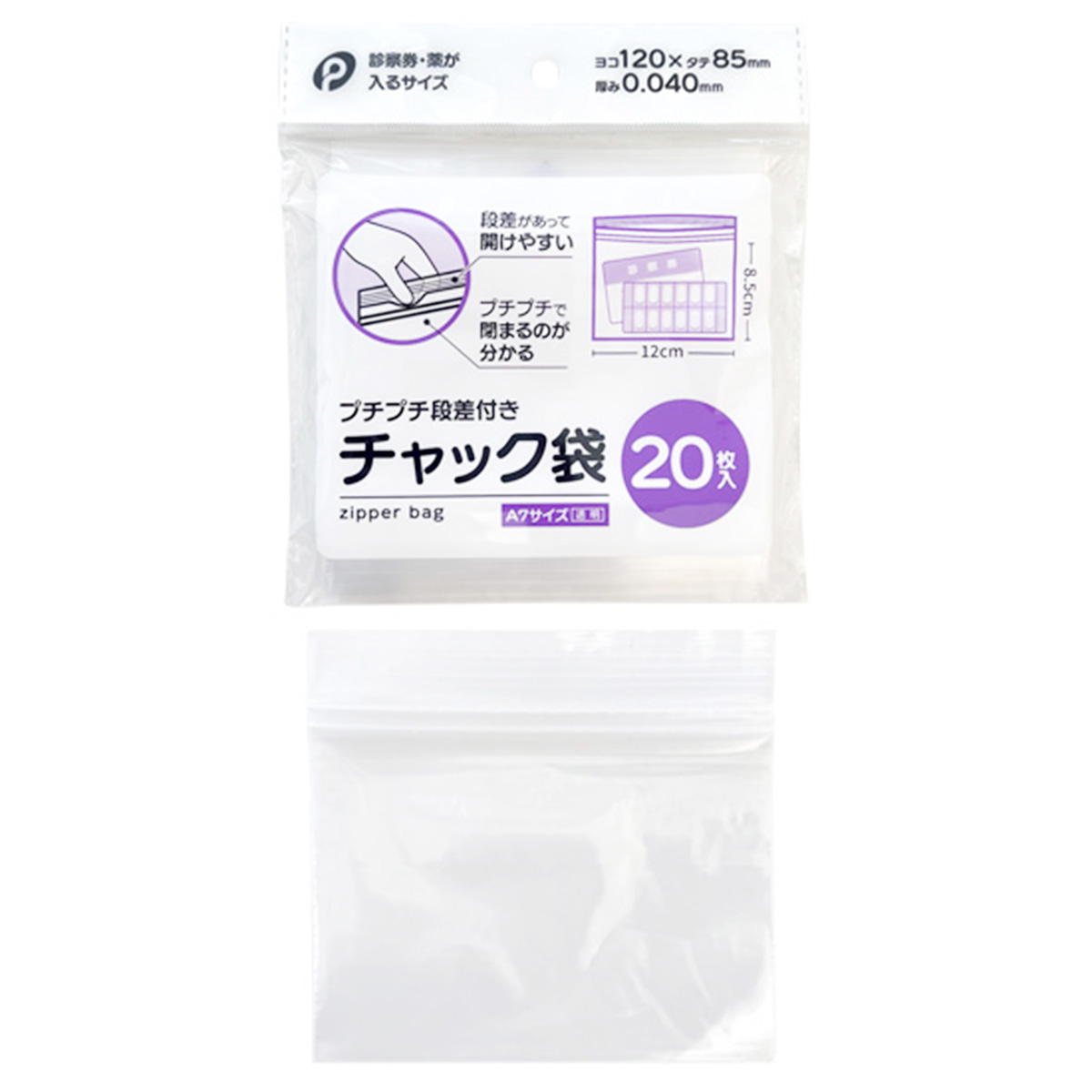 プチプチ段差付きチャック袋A7ヨコ20枚入 313549