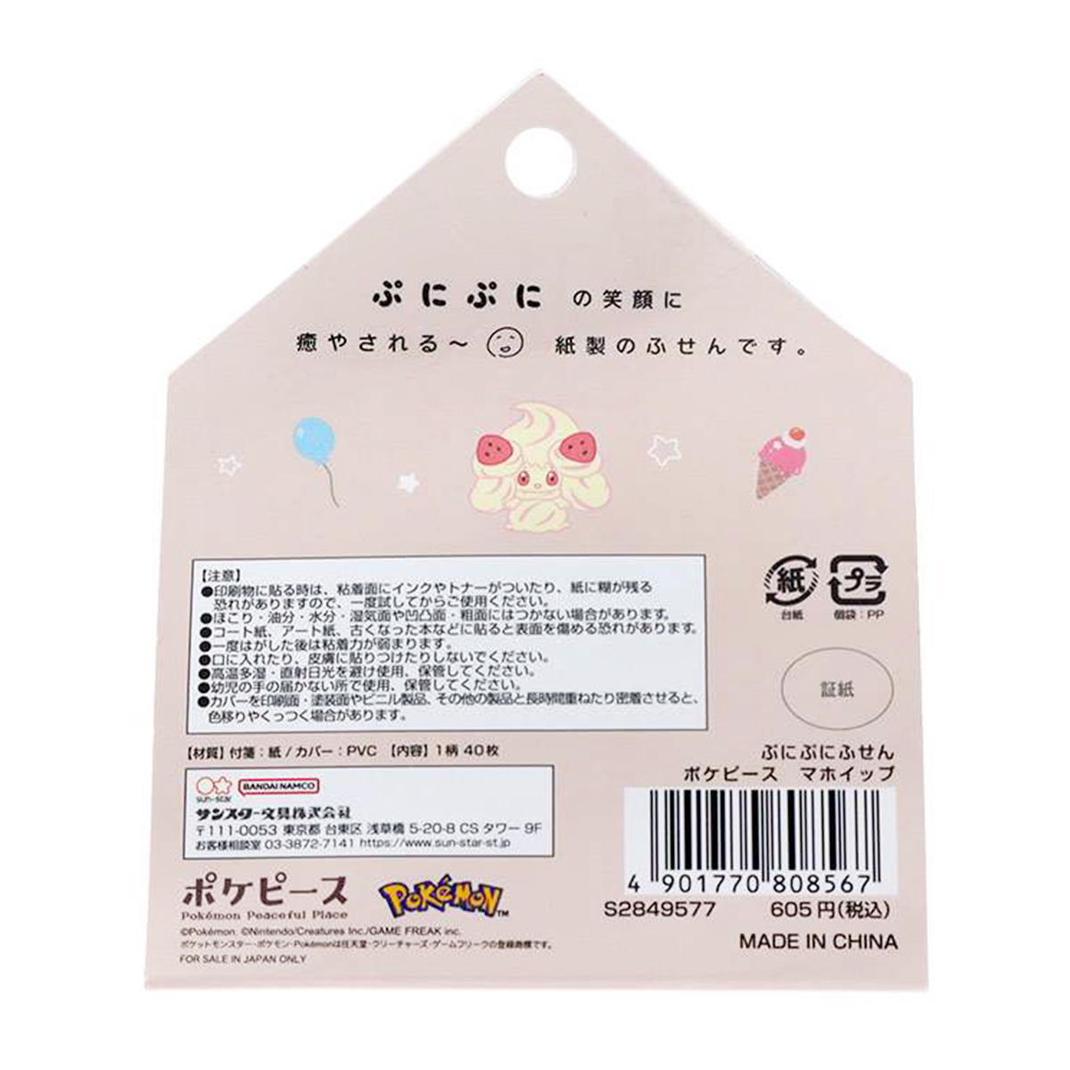 付箋 ポケピース マホイップ 313556