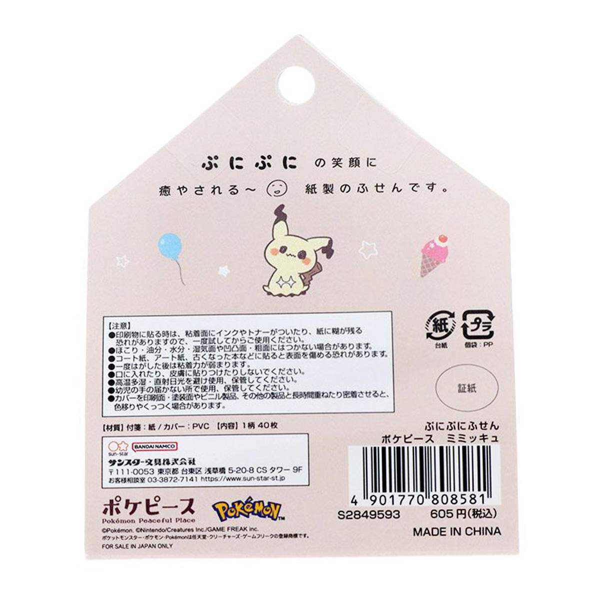 付箋 ポケピース ミミッキュ 313558