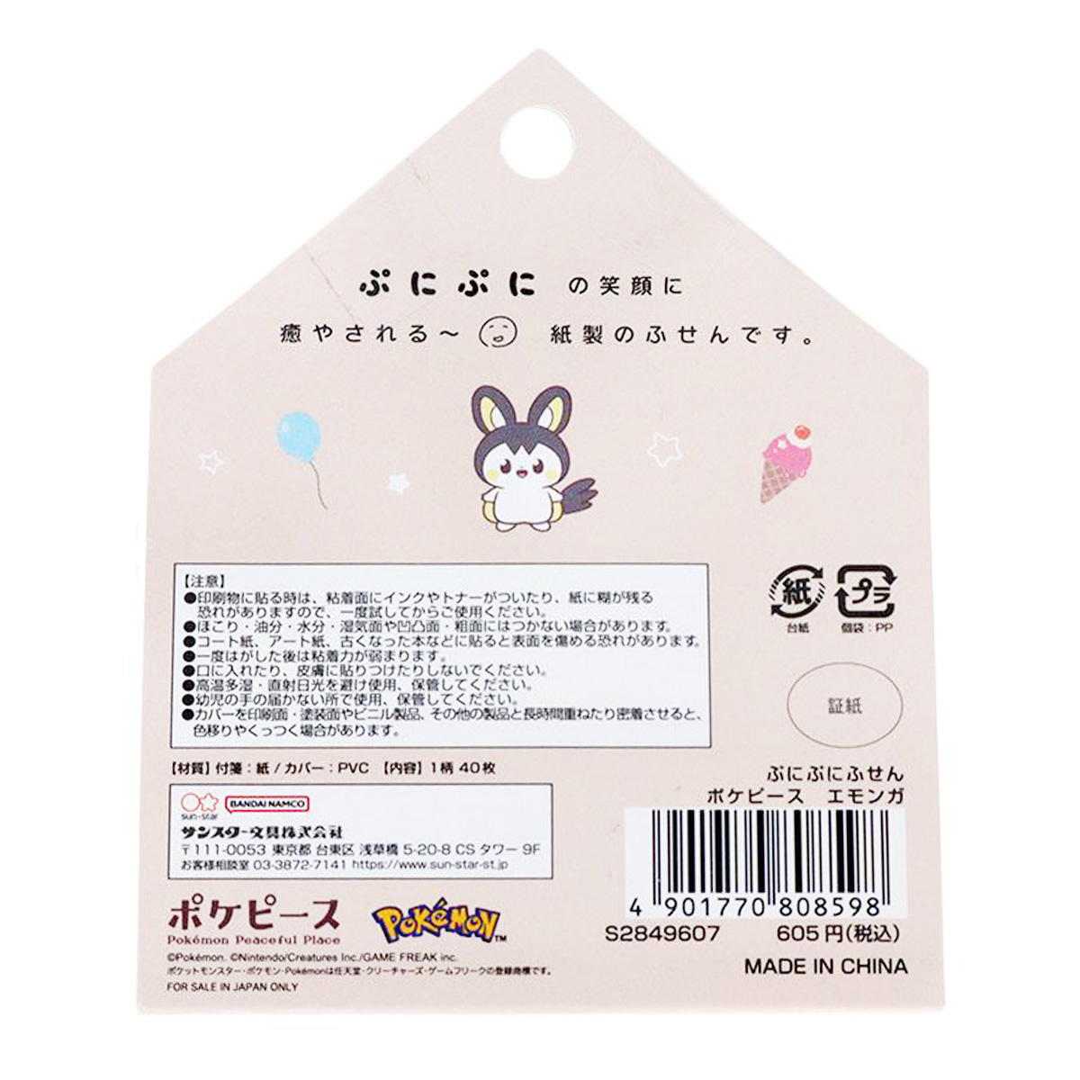 付箋 ポケピース エモンガ 313559