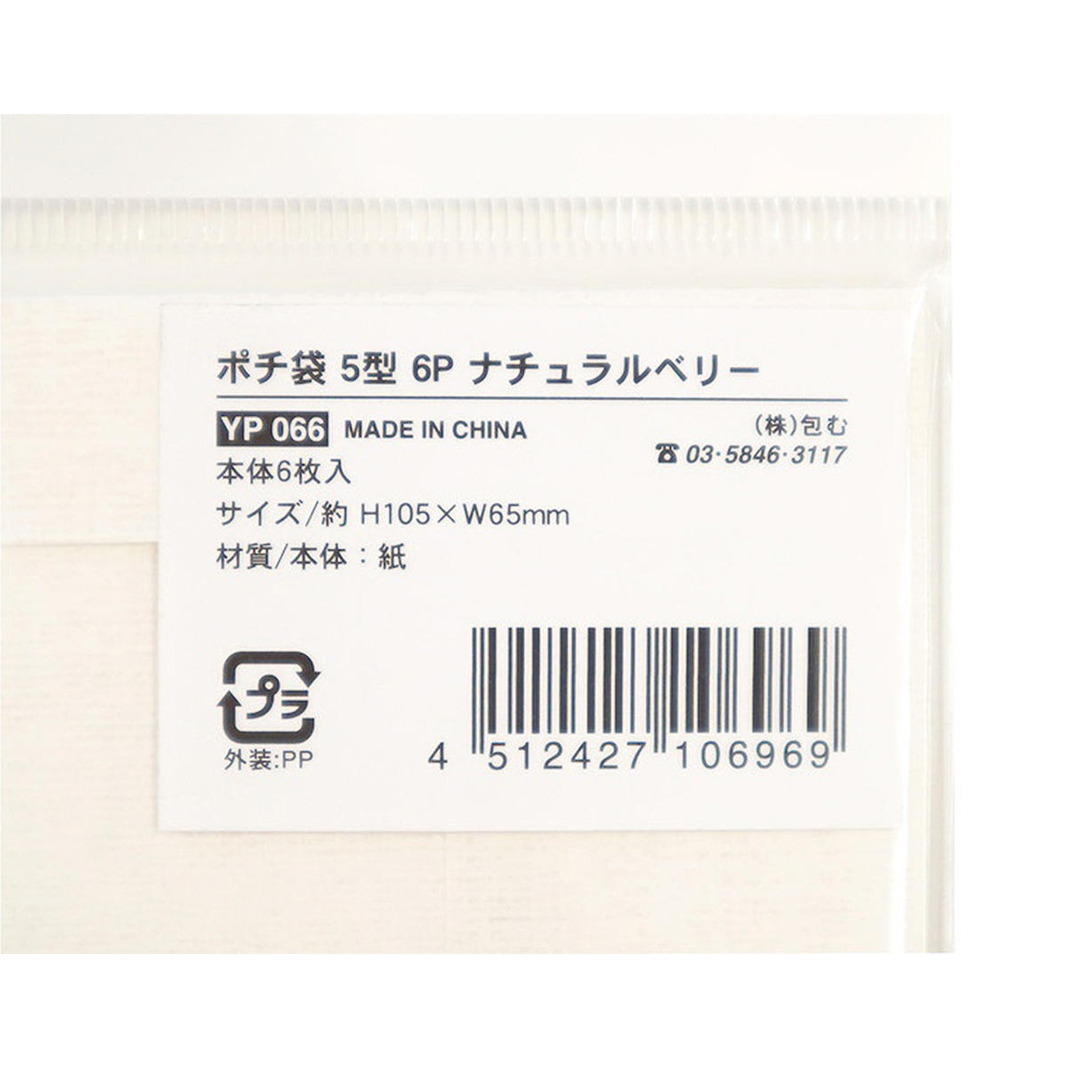 ポチ袋 5型 6P ナチュラルベリー 313572