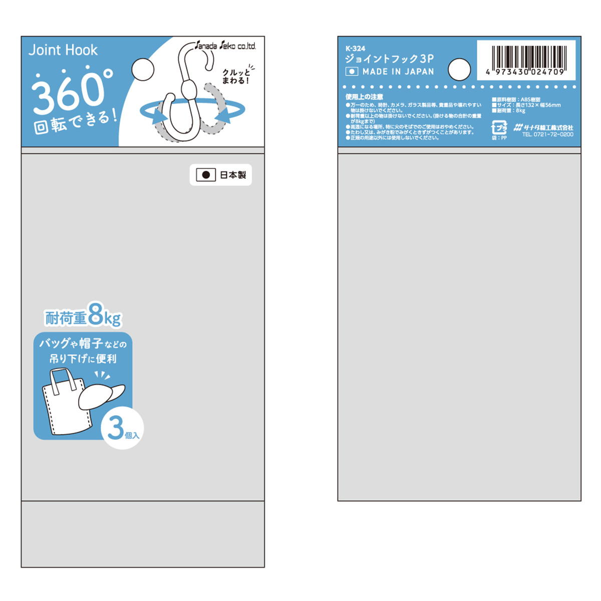 ジョイントフック W 313602