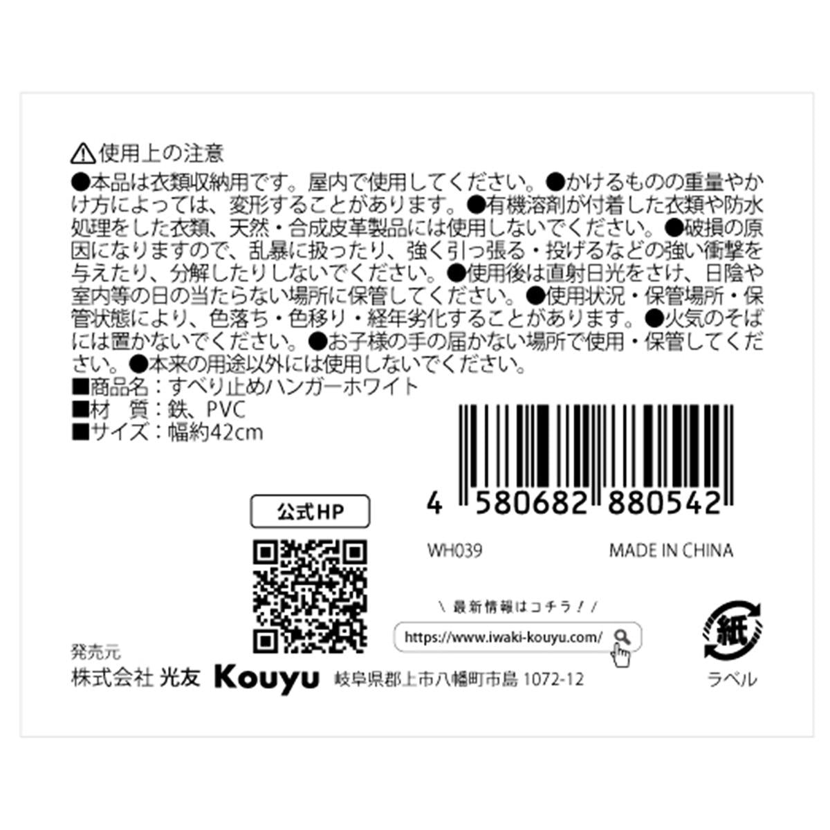 すべり止めハンガーホワイト 313603