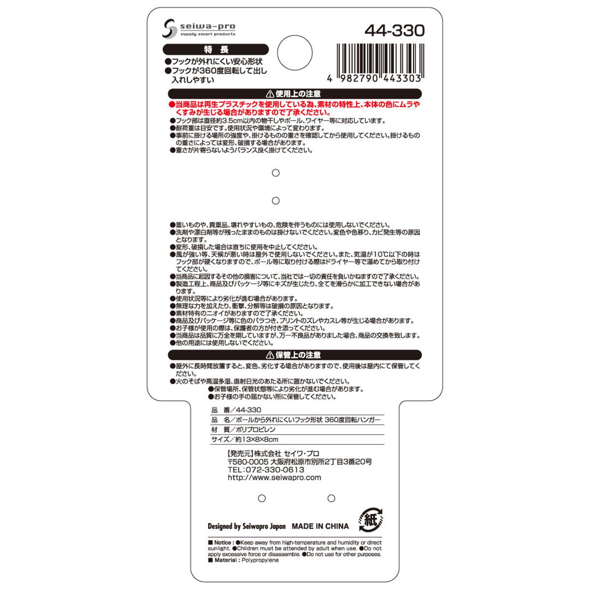 ポールから外れにくいフック形状 360度回転ハンガー 313612