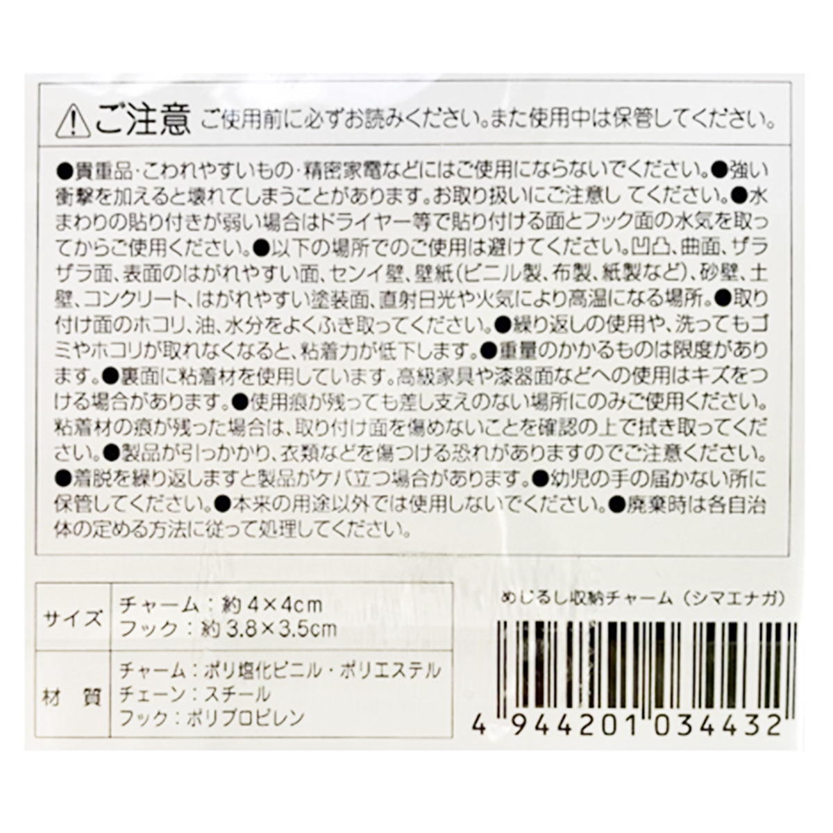 シマエナガ めじるし収納チャーム フック付 313616
