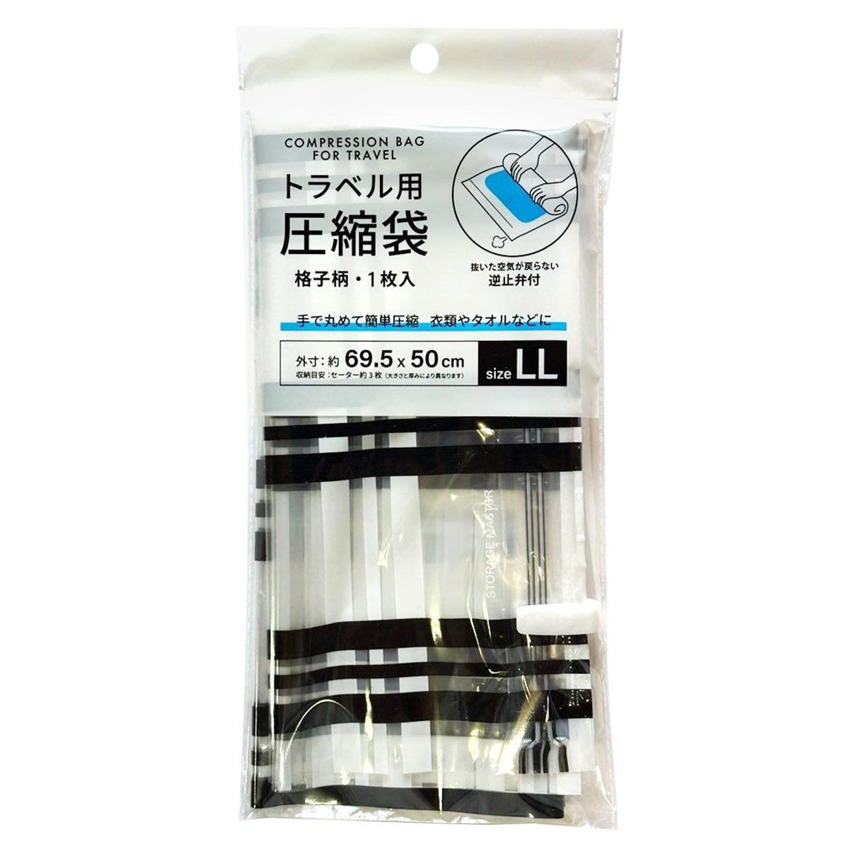 トラベル用圧縮袋 LL格子柄 313627