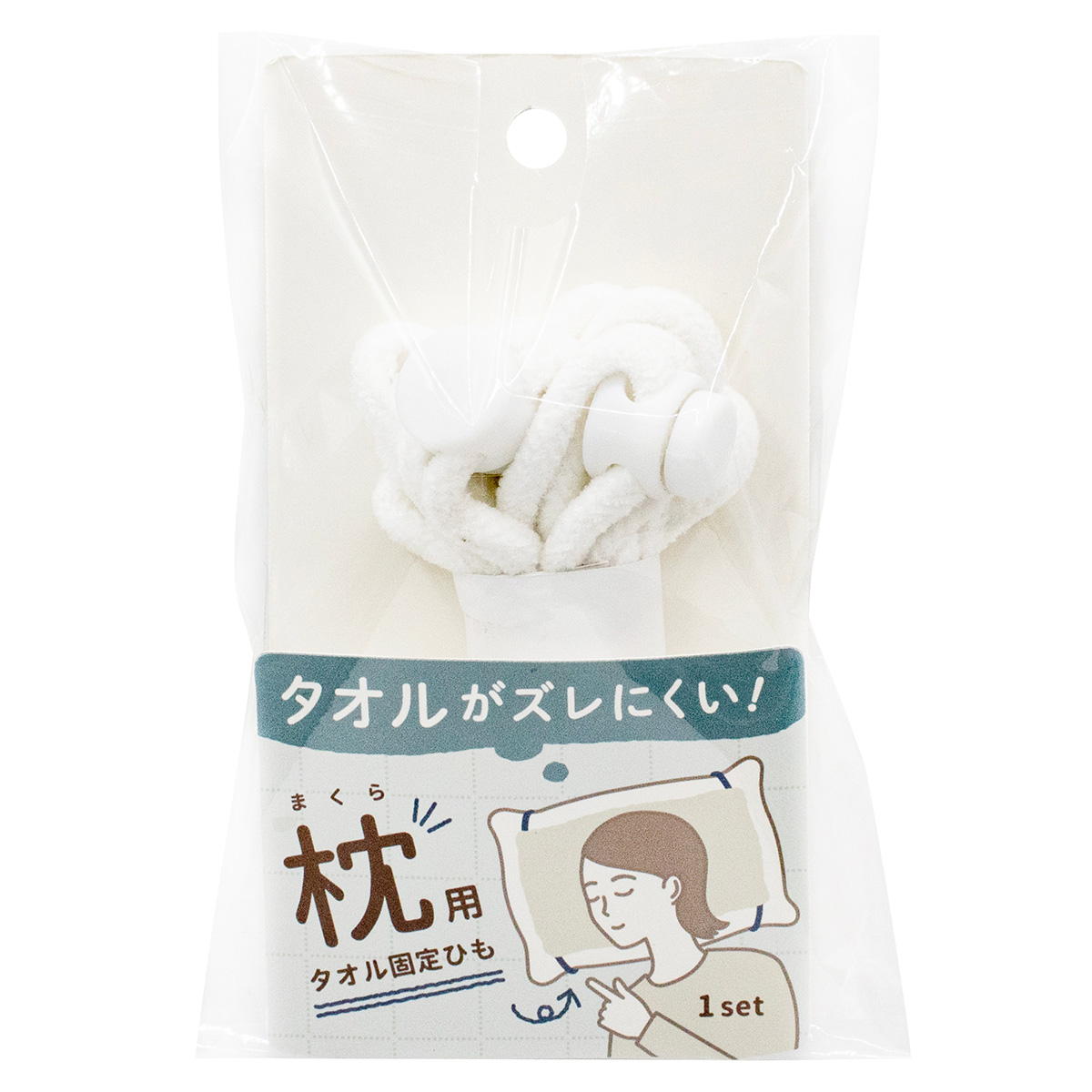 タオルがズレない枕ひも 2本組 313628