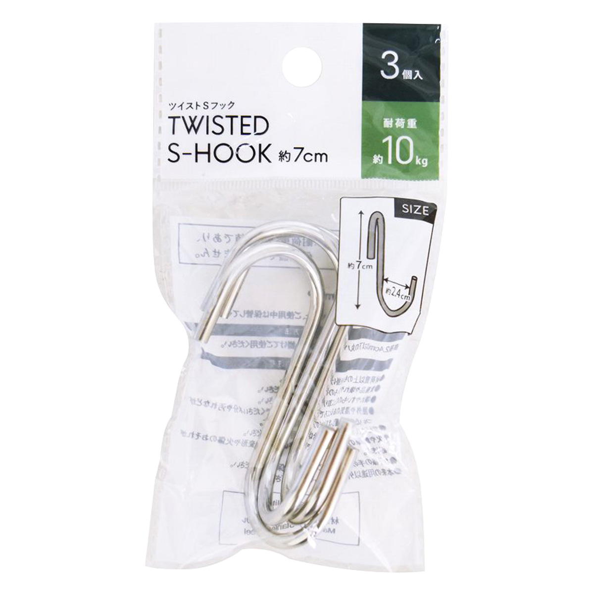 ツイストSフック7cm 3P 313629
