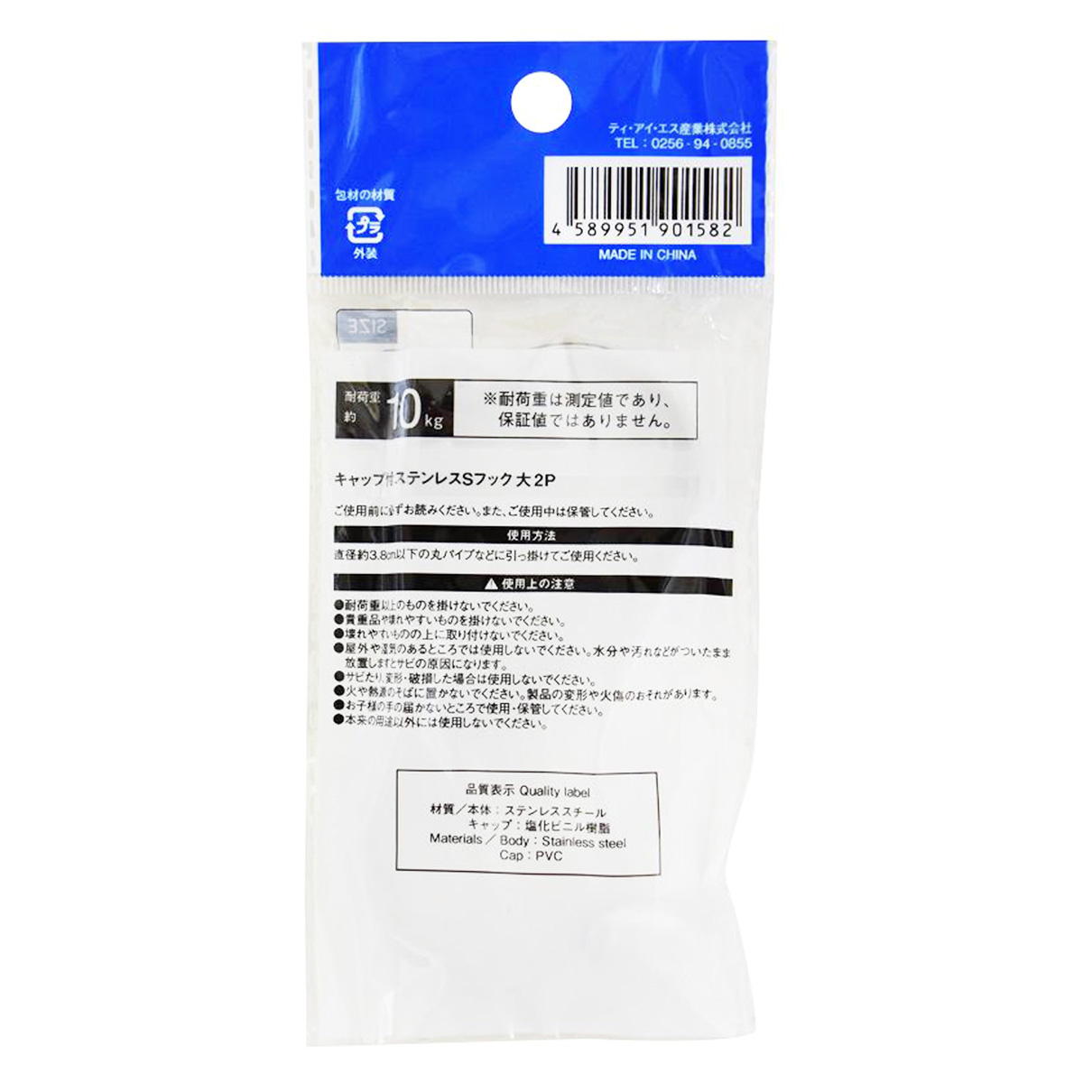 キャップ付ステンレスSフック大2P 313630