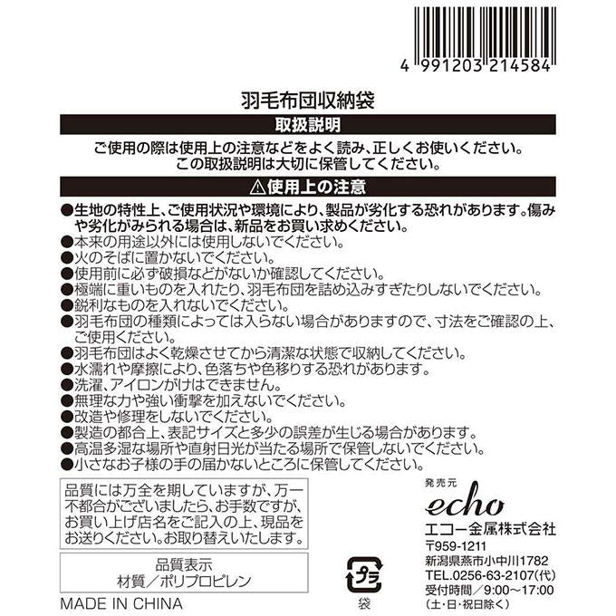 羽毛布団収納袋 313652