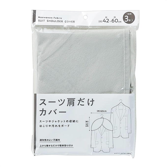 スーツ肩だけカバー3P 313653