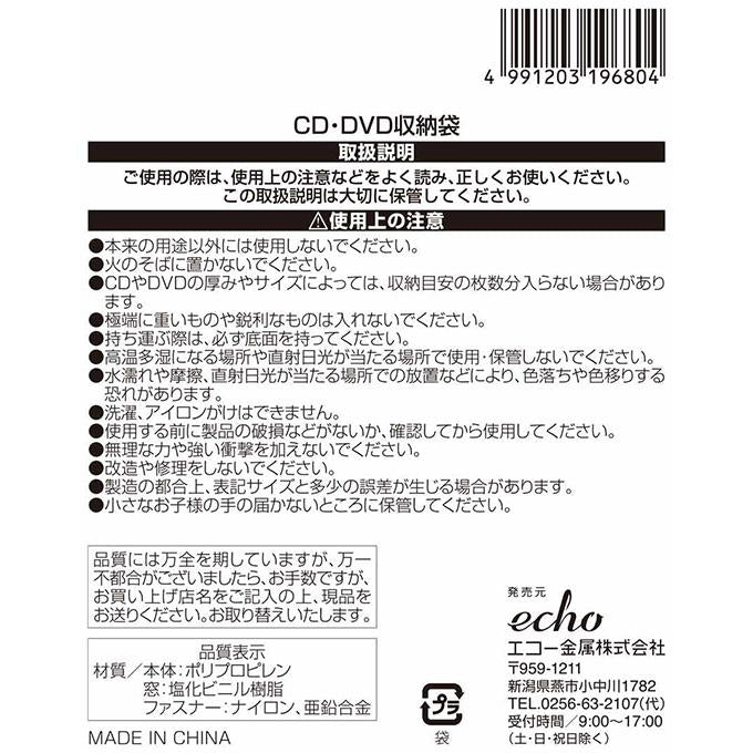 CD・DVD収納袋 313660