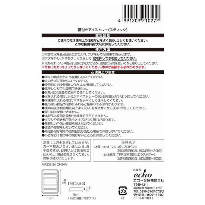 蓋付きアイストレー スティック 313672