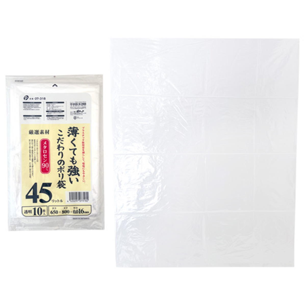 薄くても強いこだわりのポリ袋 45L 10枚入 313703