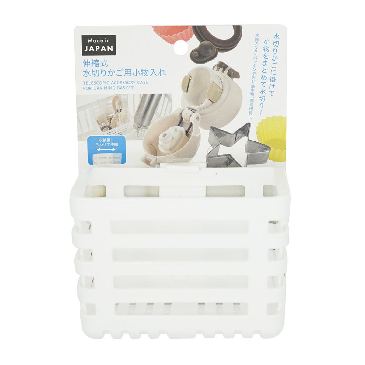 伸縮式水切りかご用小物入れ 313712