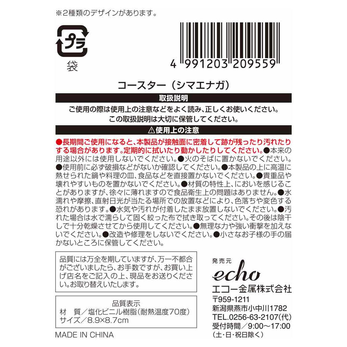 コースター シマエナガ 313714