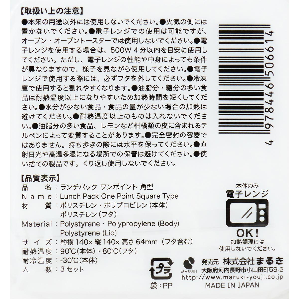 ランチパック ワンポイント角型3セット 313729