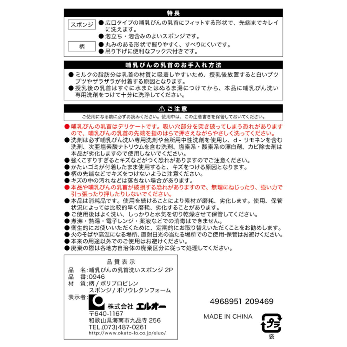 哺乳びんの乳首洗い スポンジ 2P 313732