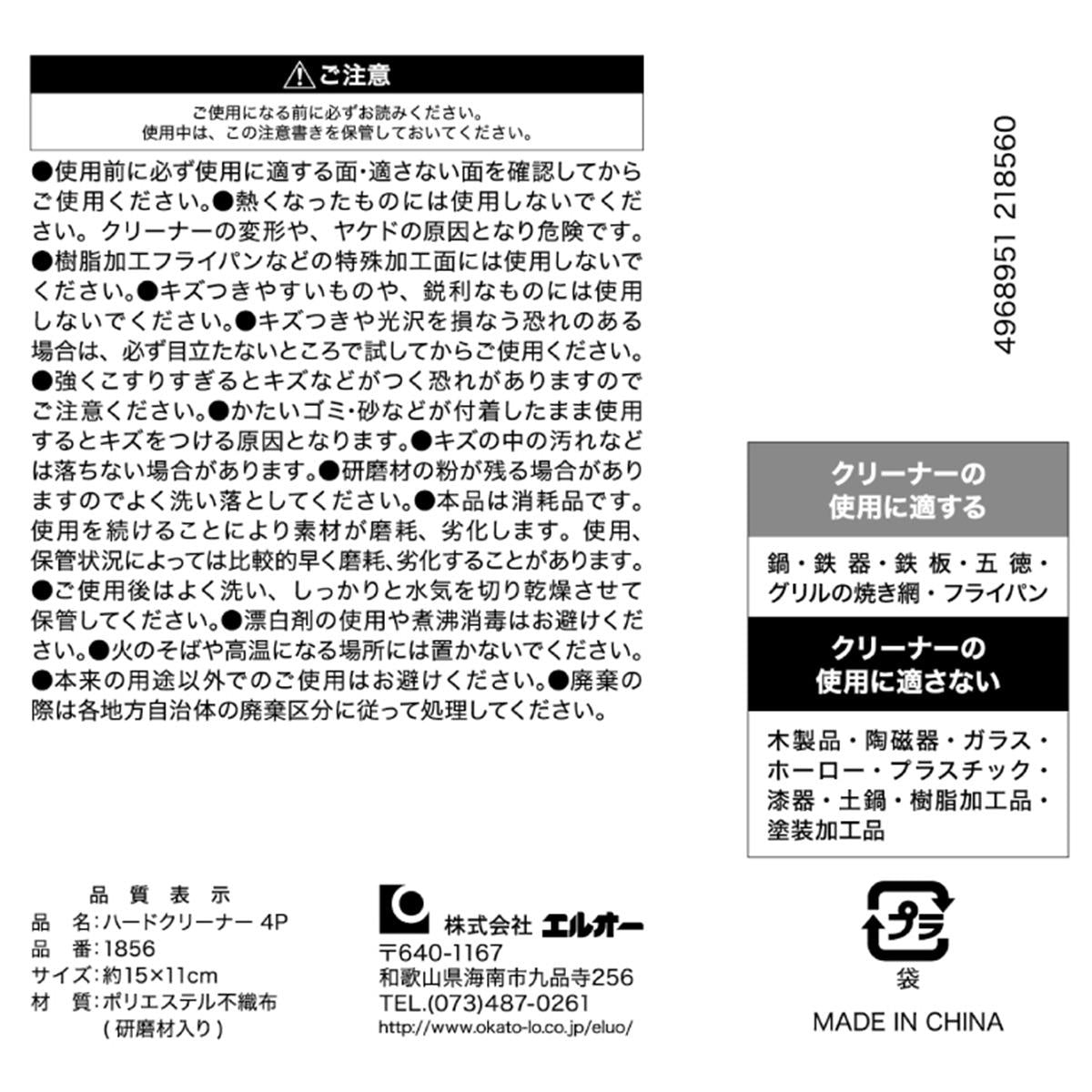 ハードクリーナー 4P 313733