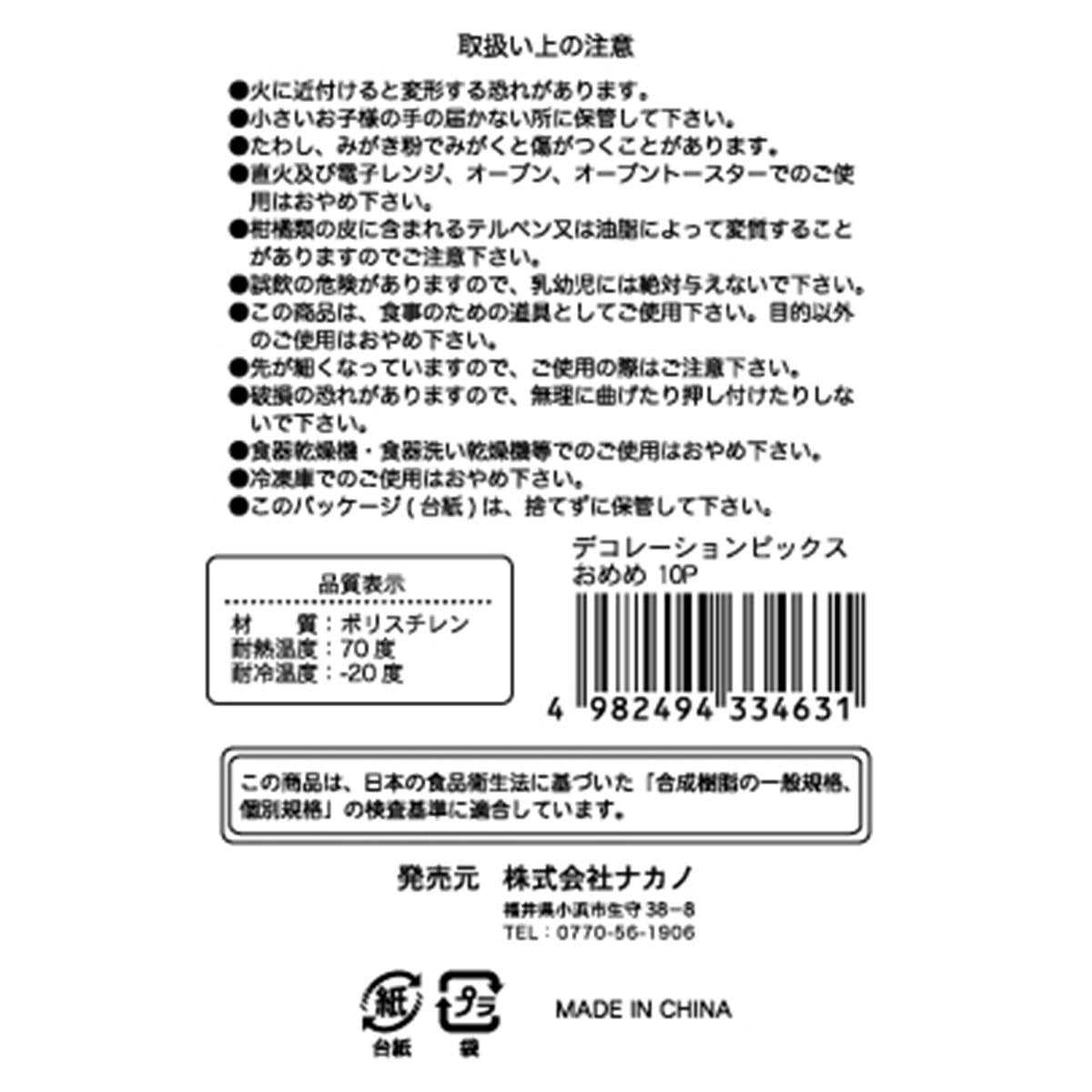 デコレーションピックス おめめ 10P 313748