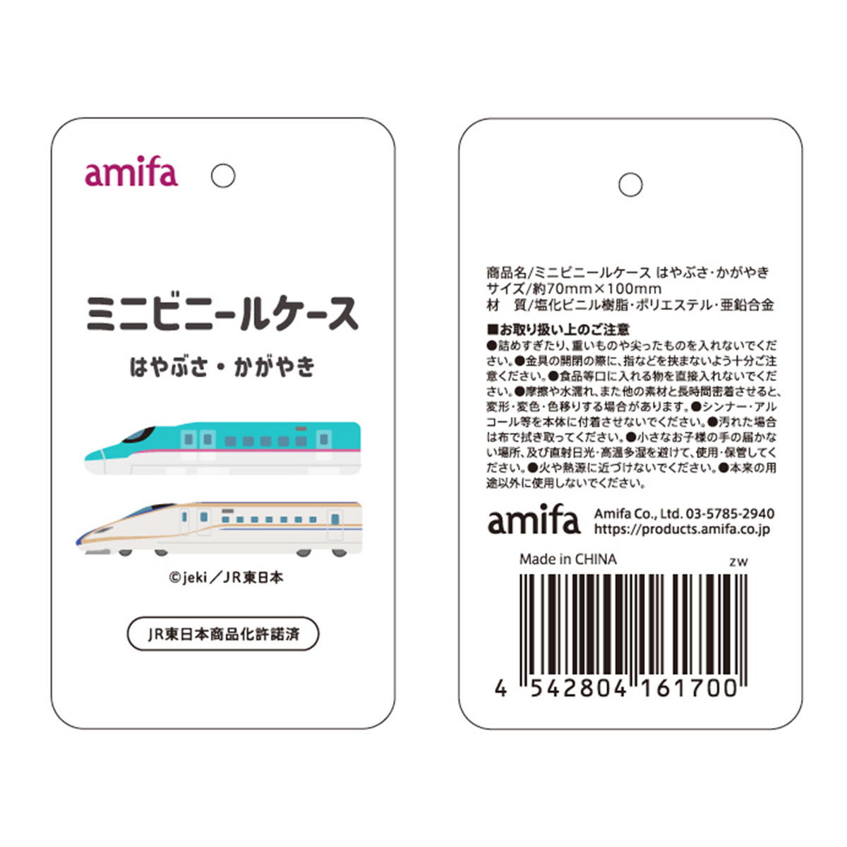 【在庫限り】ミニビニールケース はやぶさ・かがやき 313759