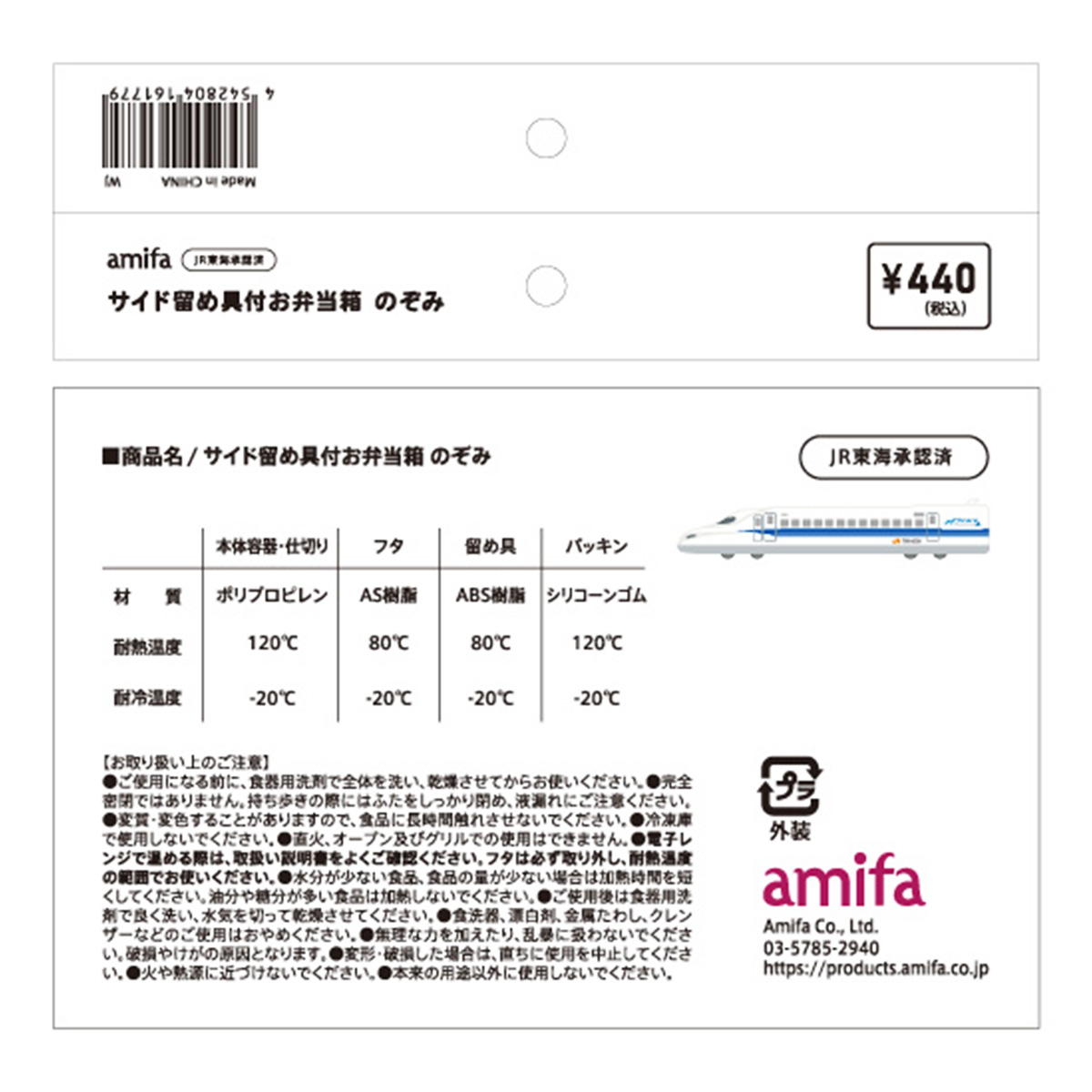 【OUTLET】サイド留め具付お弁当箱 のぞみ 313766