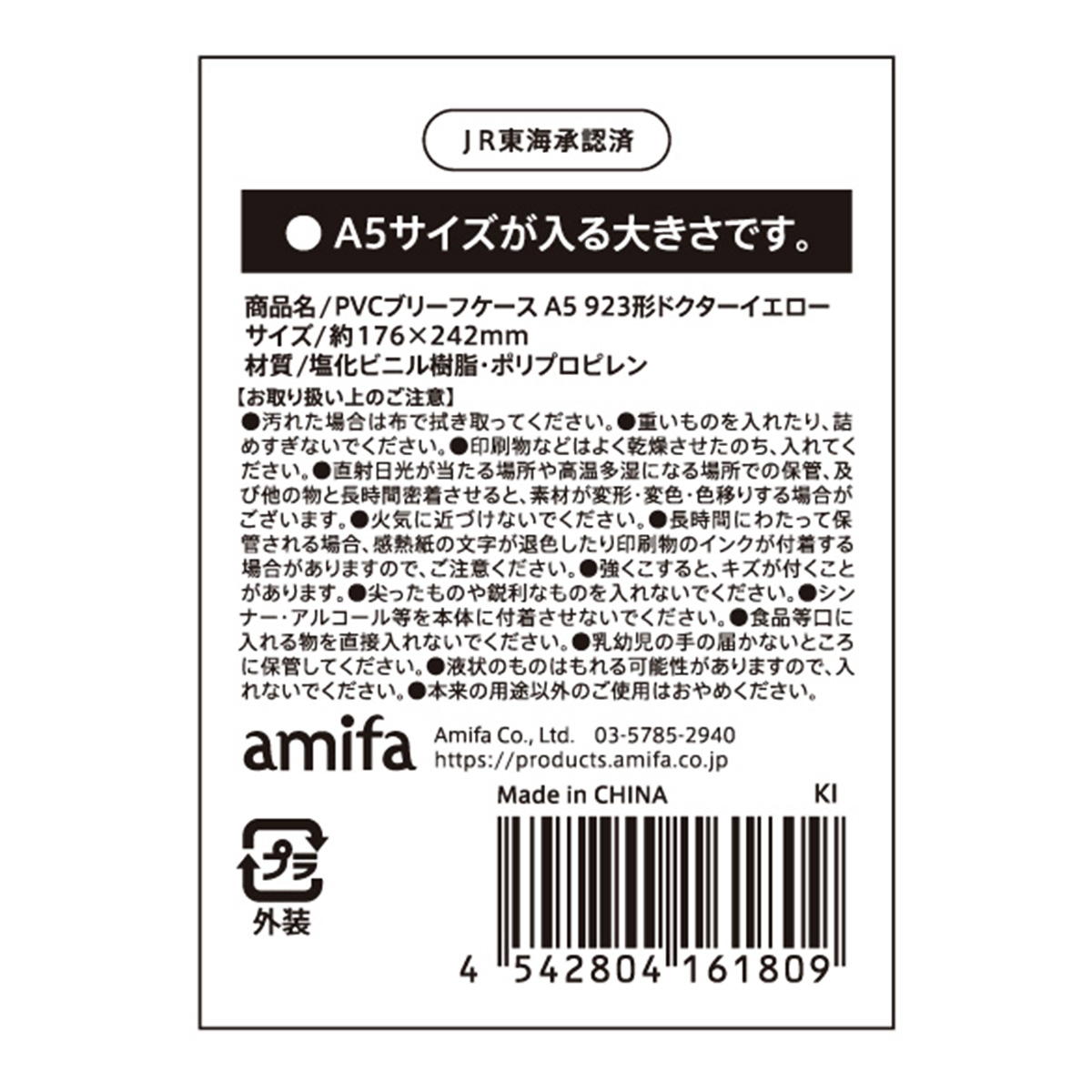 【OUTLET】PVCブリーフケース A5 923形ドクターイエロー 313769