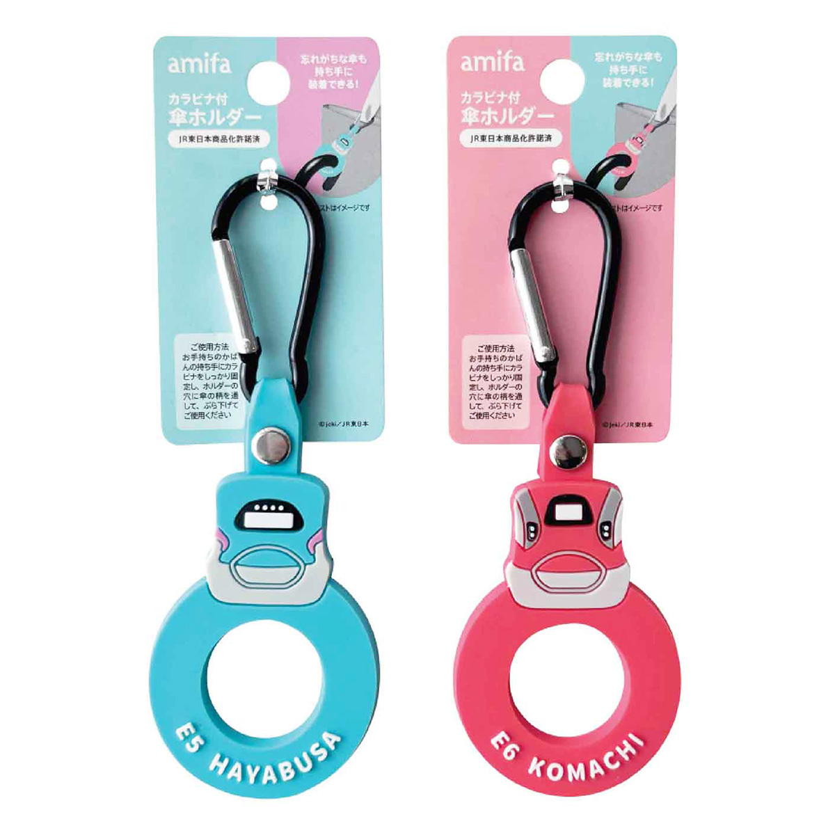 カラビナ付傘ホルダー はやぶさ・こまち 313770