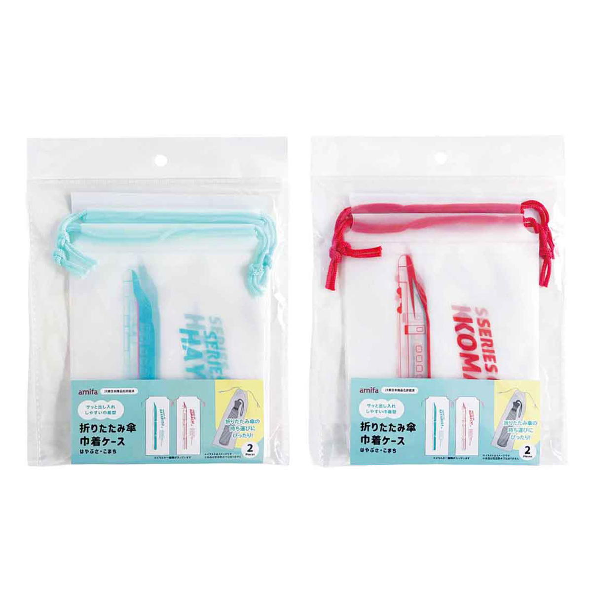 折りたたみ傘巾着ケース 2P はやぶさ・こまち 313772