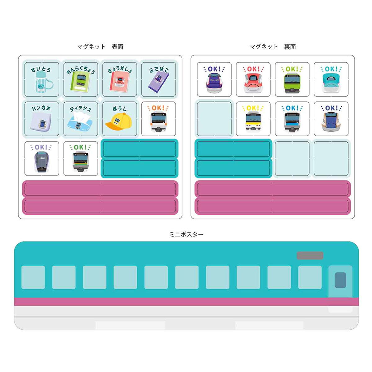 【在庫限り】もちものチェックマグネット 鉄道 ポスター付 313781