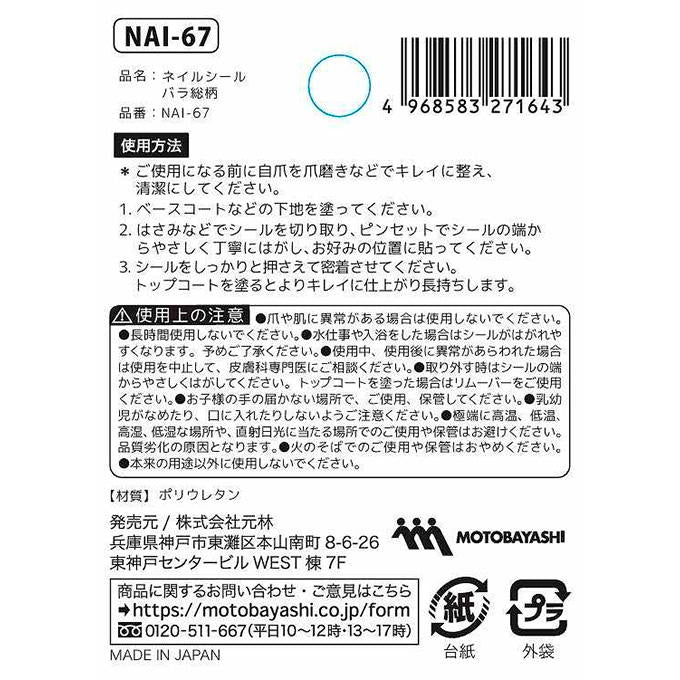 ネイルシール バラ総柄 314096