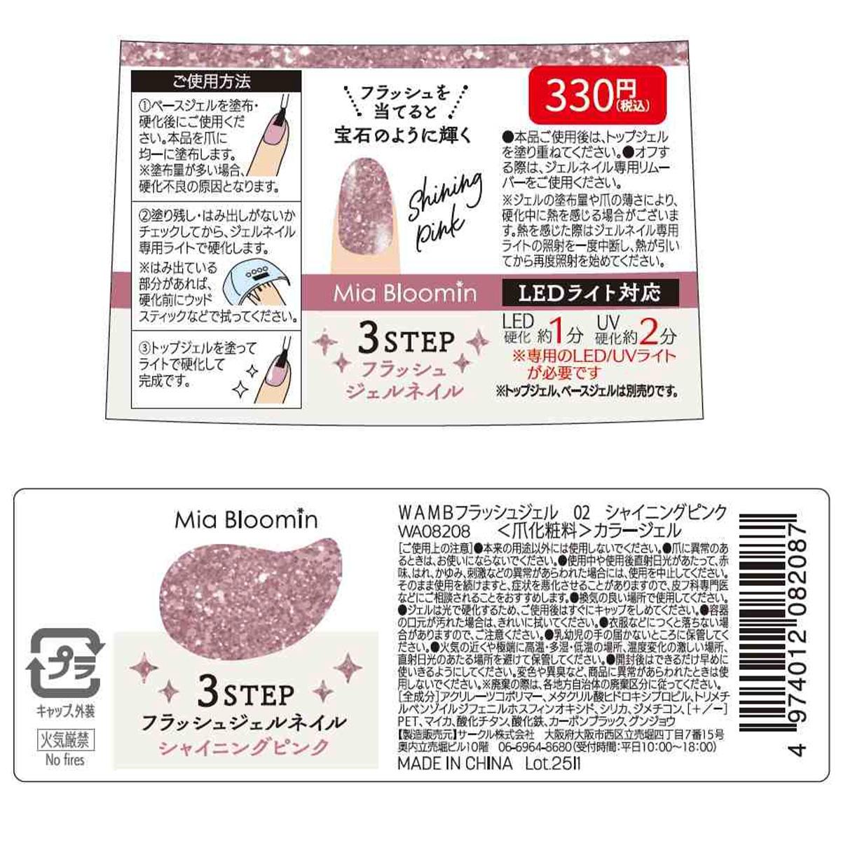 フラッシュジェル シャイニングピンク 314178